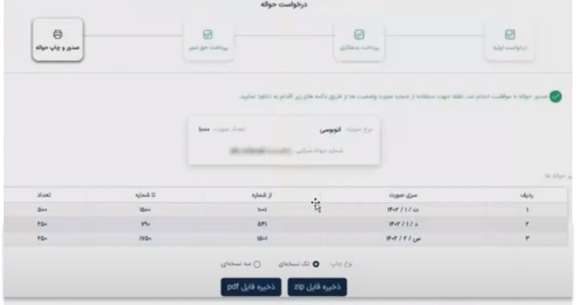 مشاهده جزئیات حواله صادر شده به کاربر در سامانه صدور حواله الکترونیکی سازمان راهداری