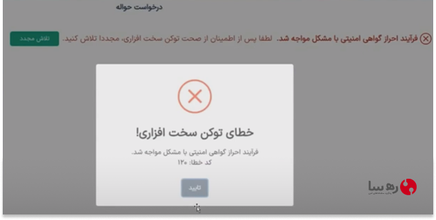 مشکل خطای توکن سخت افزاری سامانه صدور حواله الکترونیکی سازمان راهداری