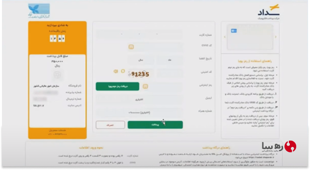 درگاه بانکی برای پرداخت مالیات شرکتهای مسافربری برای صدور حواله الکترونیکی سامانه راهداری
