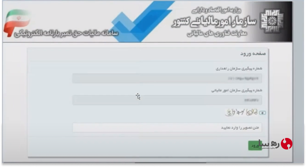 صفحه اول سامانه مالیاتی برای تایید شرکت حمل و نقل جاده ای از سامانه صدور حواله الکترونیکی سازمان راهداری