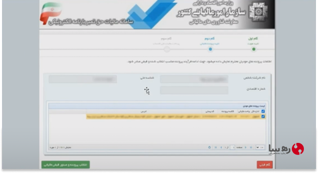 انتخاب پرونده مالیاتی و صدور قبض مالیات برای پرداخت مالیات از سامانه صدور حواله الکترونیکی سازمان راهداری