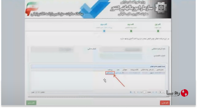 صدور قبض مالیاتی جهت پرداخت مالیات ورودی از سامانه صدور حواله الکترونیکی و ورود به درگاه پرداخت بانکی