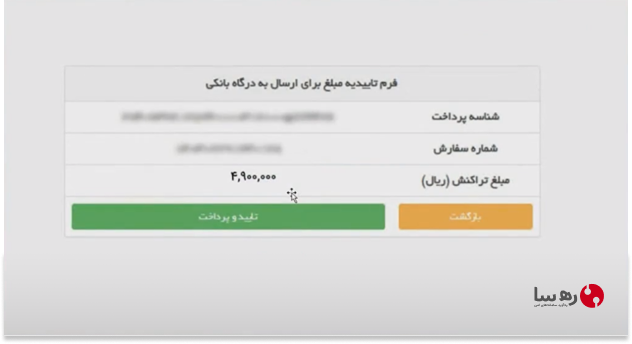 مشاهده پیش فاکتور پرداخت و تایید آن در سامانه صدور حواله الکترونیکی سازمان راهداری و حمل و نقل جاده ای