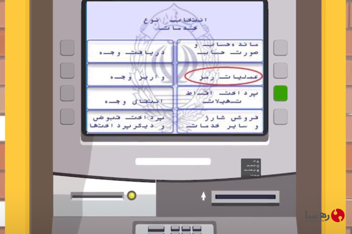 از طریق عابر بانک ملی، گزینه عملیات رمز را بزنید