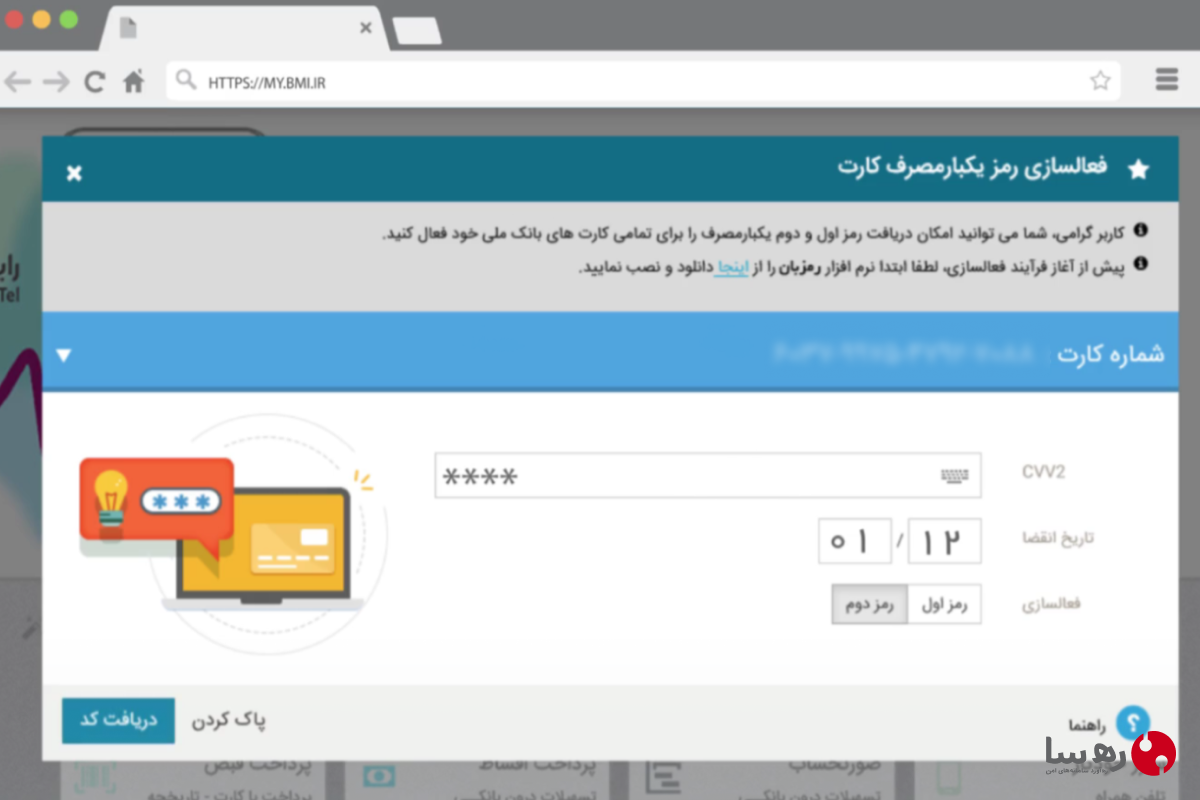 دکمه دریافت کد در اینترنت بانک ملی