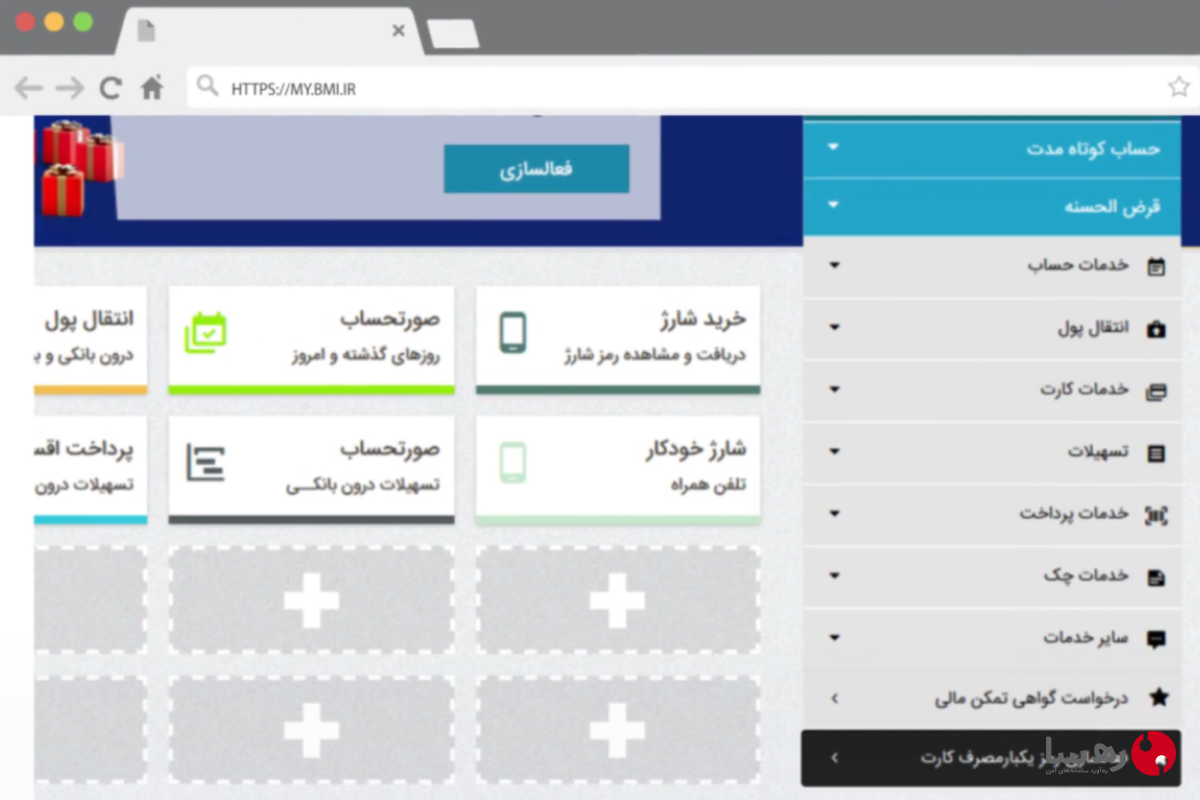 پنل بانک ملی اینترنت بانک