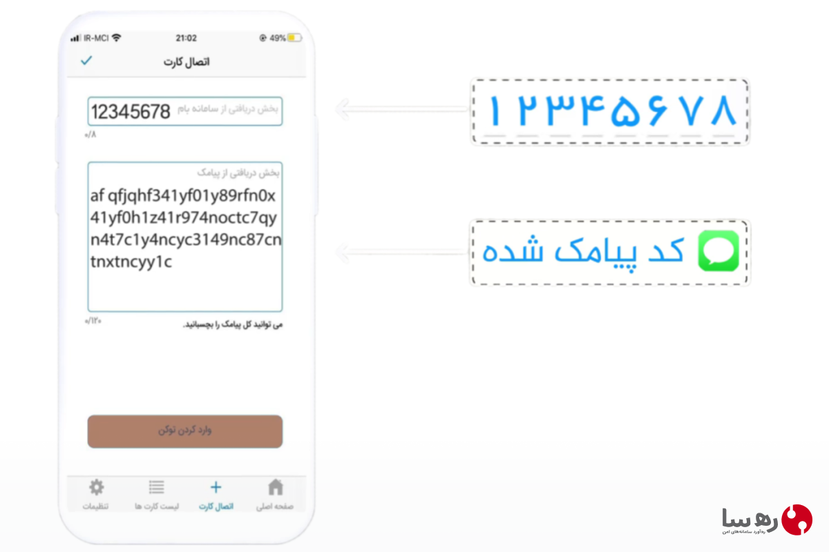 بر روی دکمه وارد کردن توکن بزنید