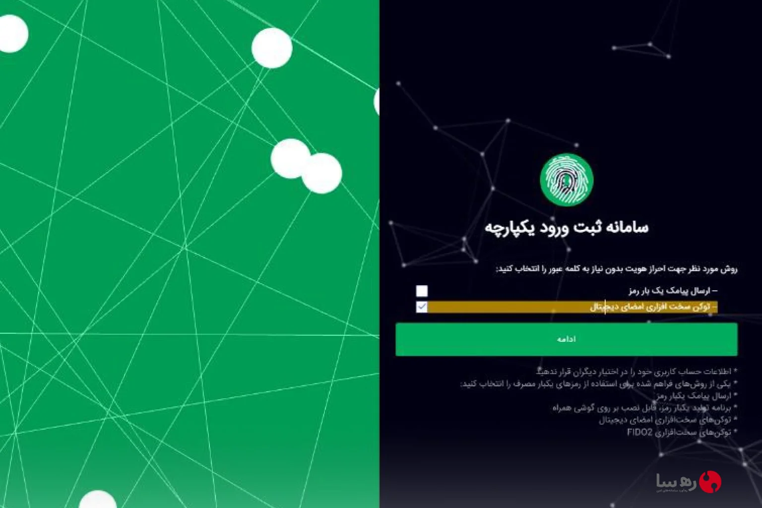 گزینه «استفاده از توکن سخت‌افزاری امضای دیجیتال را انتخاب نمایید تا امضای الکترونیکی بورس کالا را انجام دهید