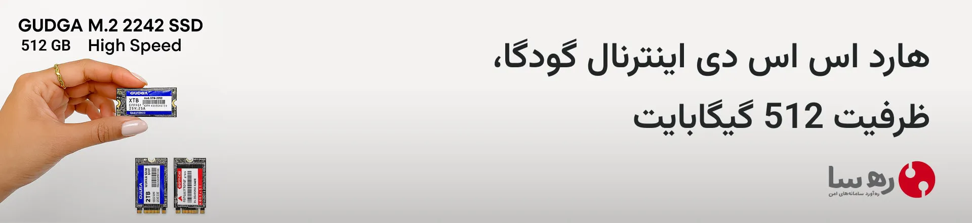 اس اس دی اینترنال گودگا 512 گیگابایت