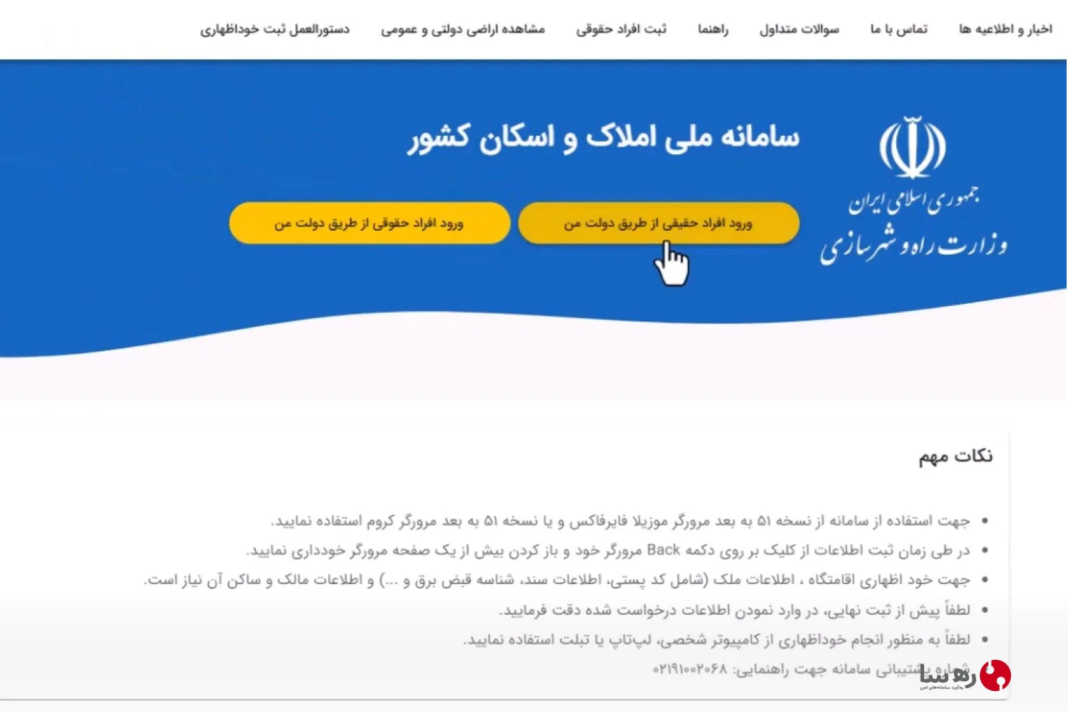 ورود به سامانه ثبت املاک و اسکان