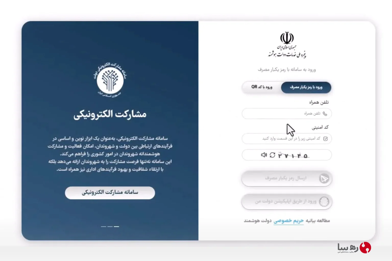 احراز هویت پیامکی سامانه اسکان و املاک