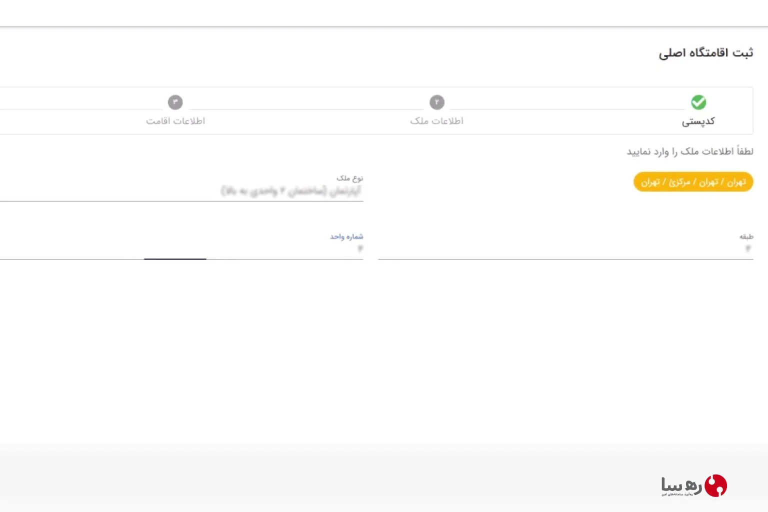 وارد کردن اطلاعات اقامت در سامانه ملی املاک و اسکان کشور