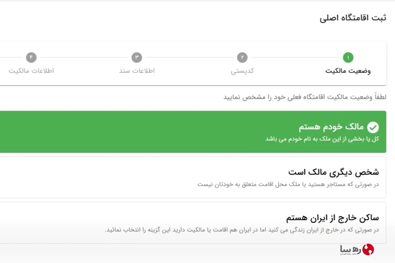 ثبت اقامتگاه همراه با اطلاعات مالکیت