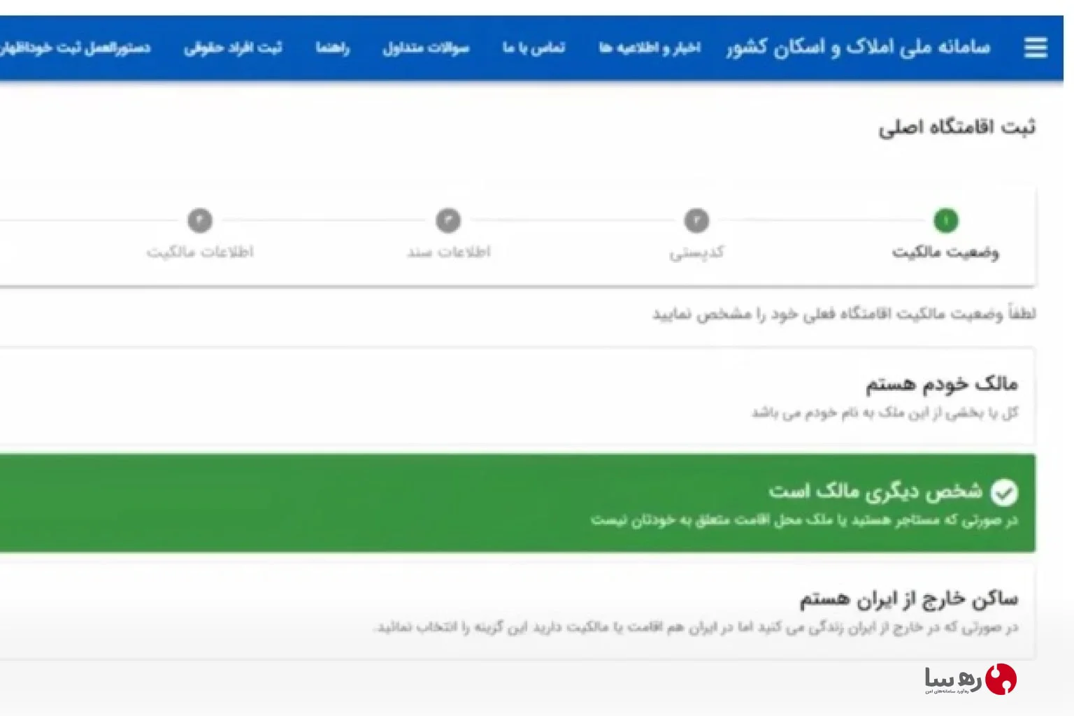 ثبت اقامتگاه برای مستاجران