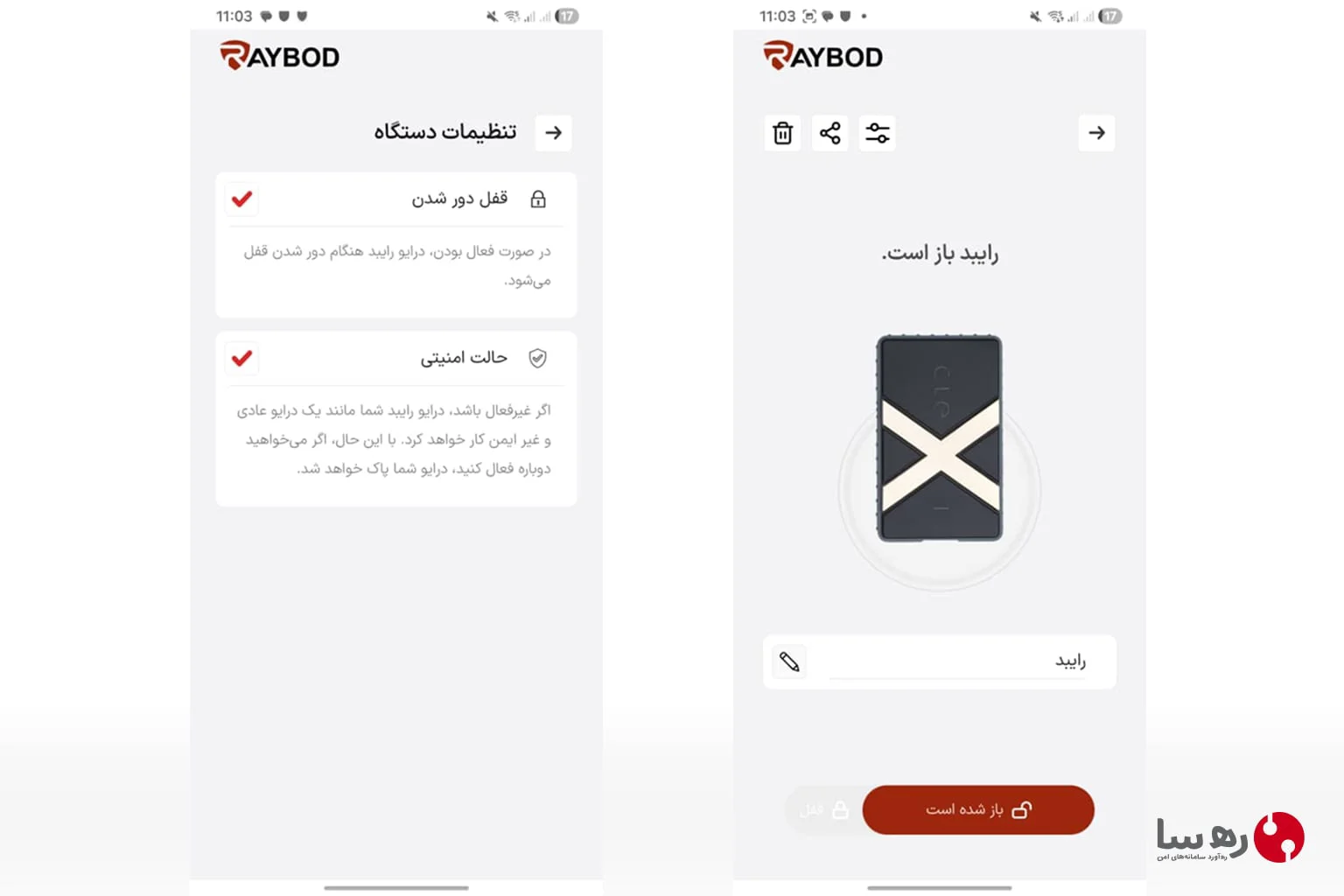 سوئیچ سریع با اپلیکیشن رایبد (غیرفعال‌سازی موقت)