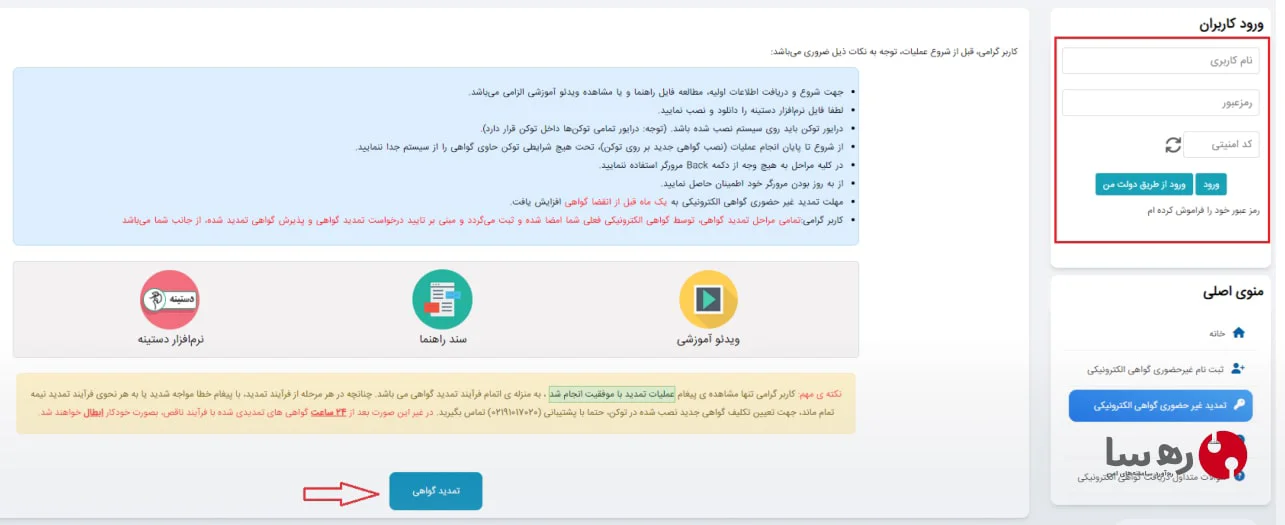 تمدید گواهی الکترونیکی توکن امضای دیجیتال