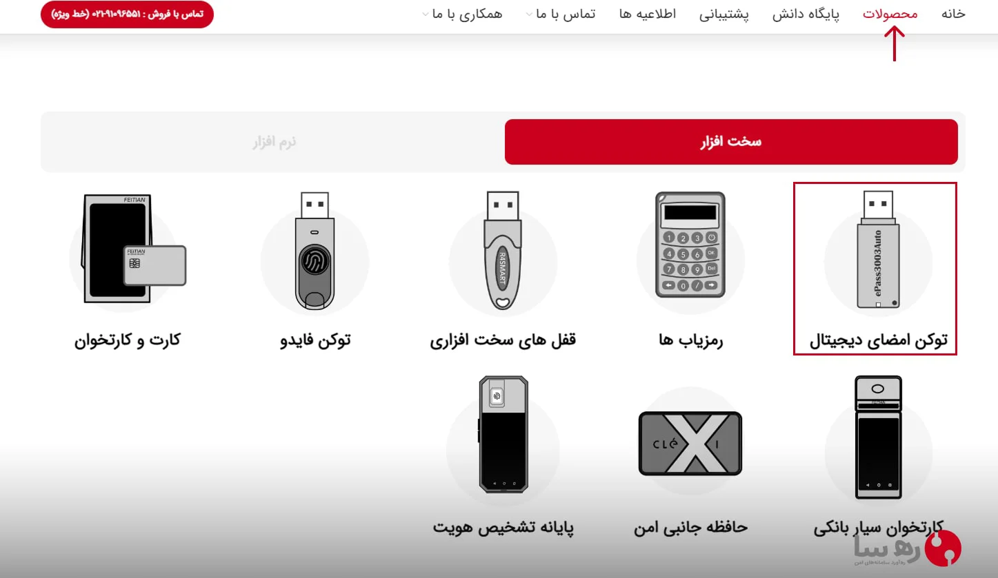 نحوه خرید توکن امضای دیجیتال epass3003