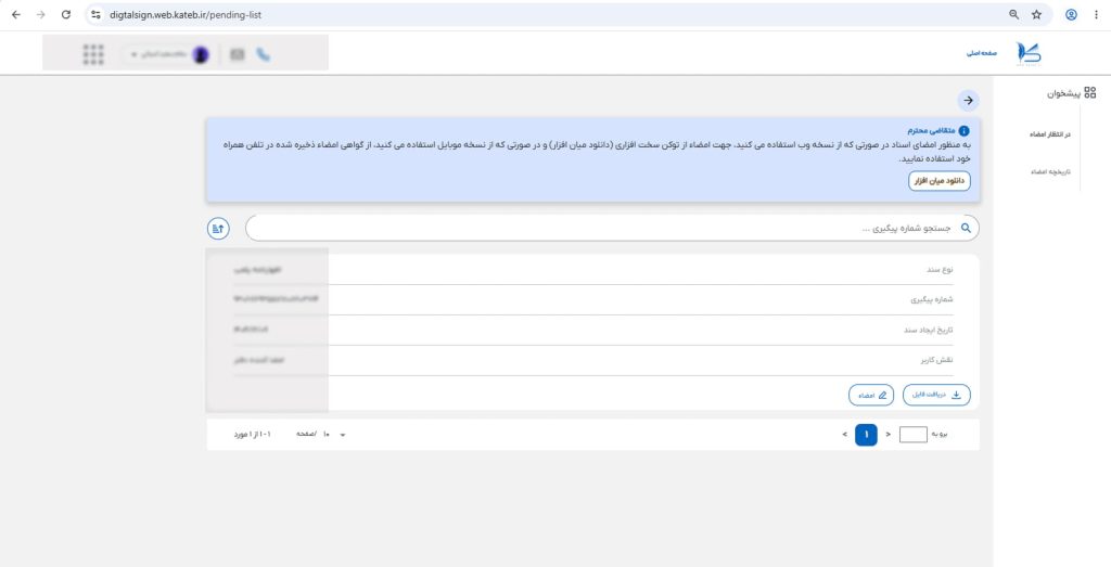 مرحله اول امضای دیجیتال سامانه کاتب از کارتابل