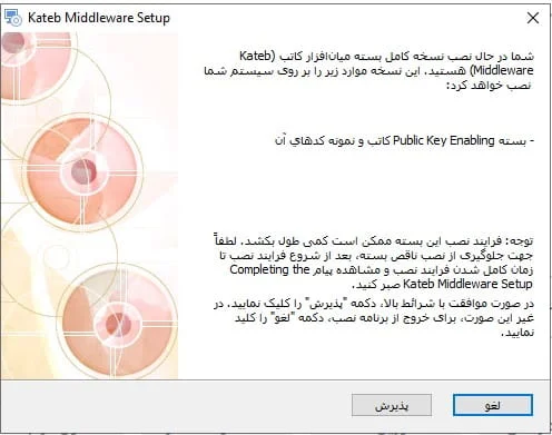 مرحله اول نصب برنامه ویندوزی توکن کاتب