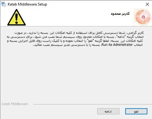 مرحله خطای نصب برنامه میان افزار کاتب روی ویندوز
