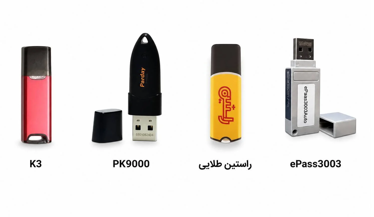 کدام توکن امضای دیجیتال بهتر است